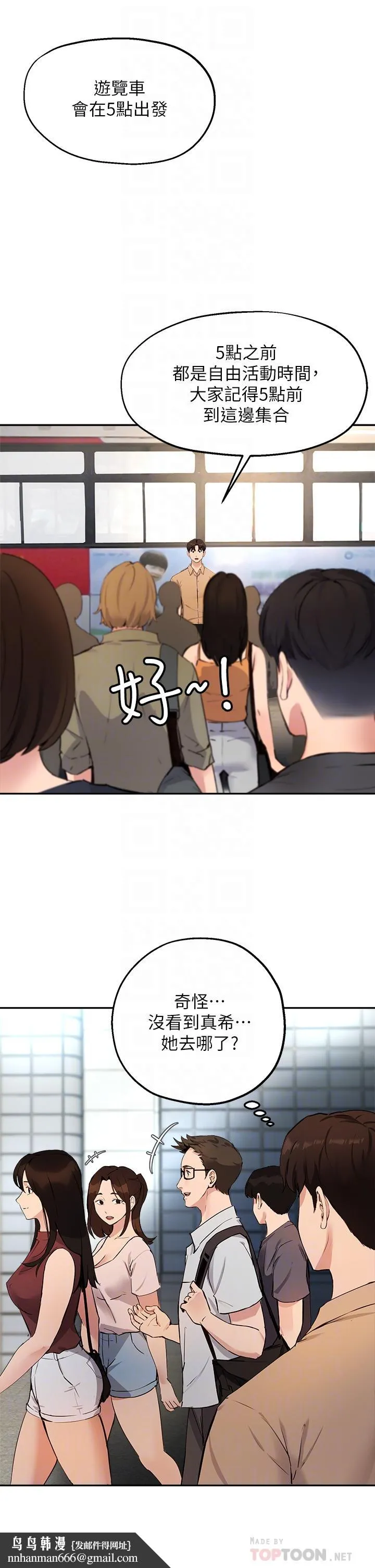 指导女大生 第47话-等我们做完就放开你 第18页