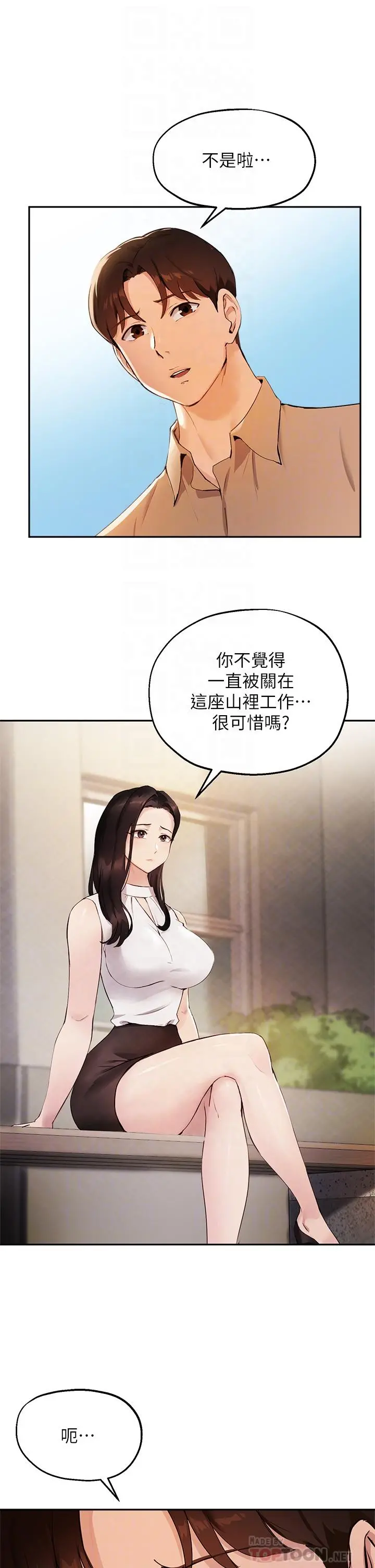 指导女大生 第47话-等我们做完就放开你 第14页