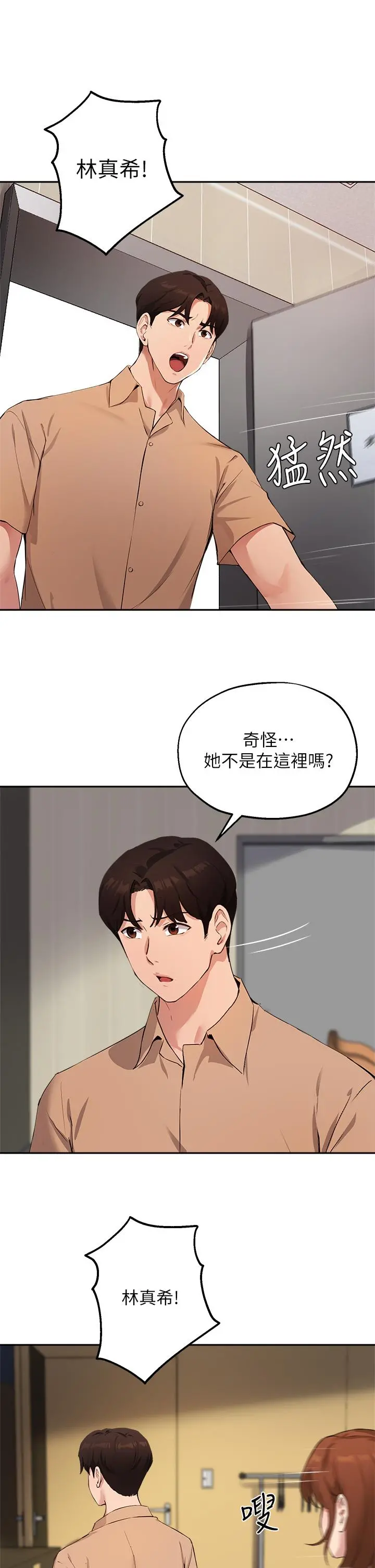 指导女大生 第47话-等我们做完就放开你 第22页