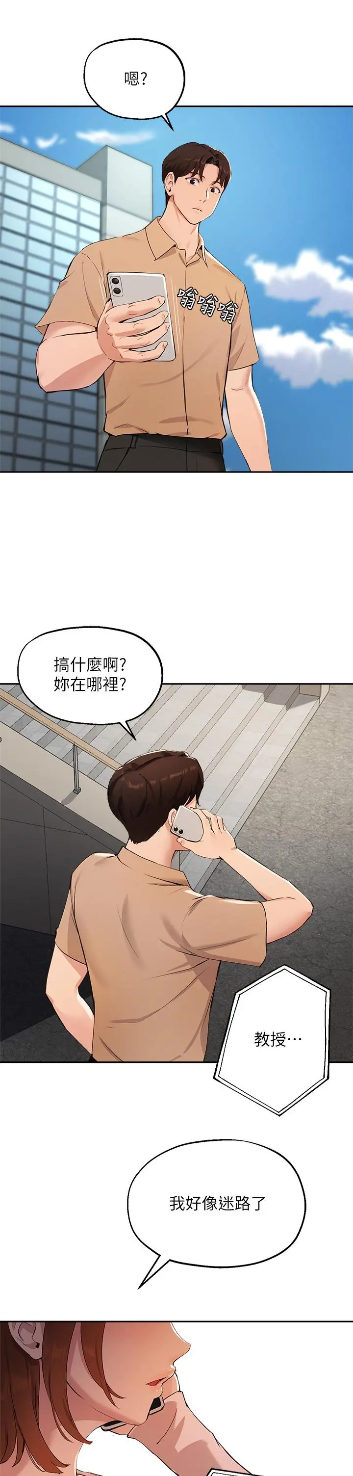指导女大生 第47话-等我们做完就放开你 第19页