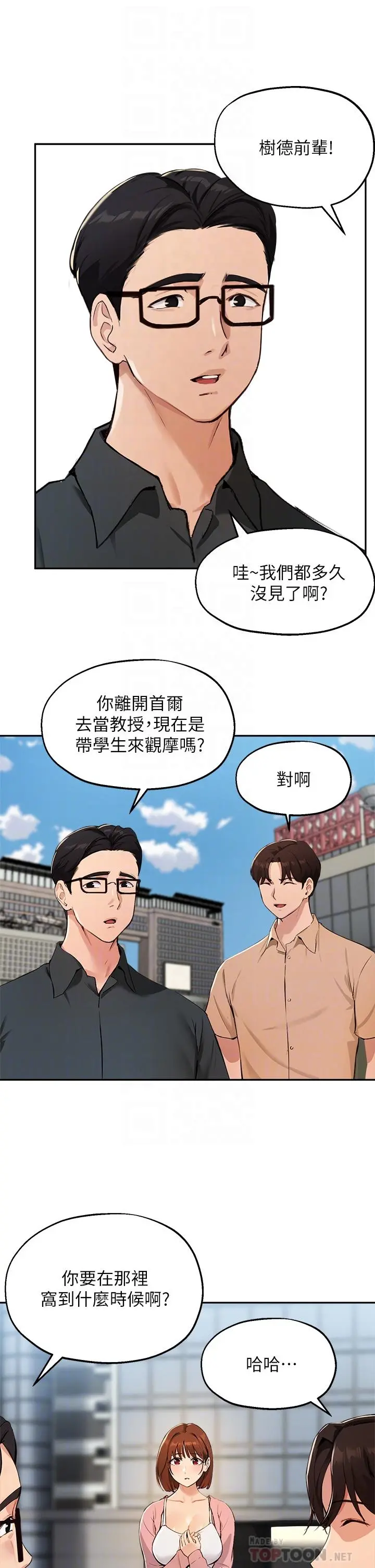 指导女大生 第47话-等我们做完就放开你 第10页