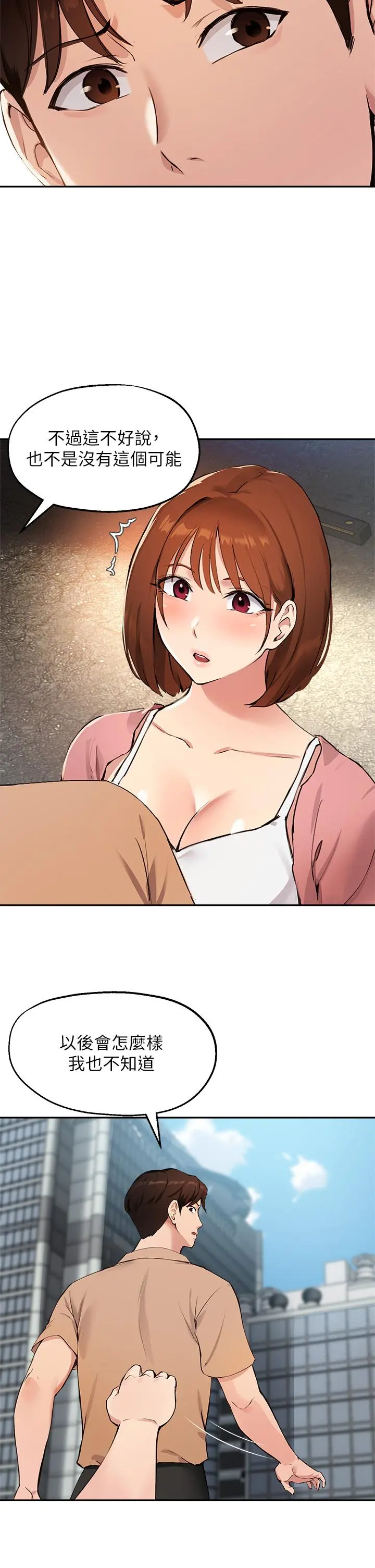 指导女大生 第47话-等我们做完就放开你 第15页