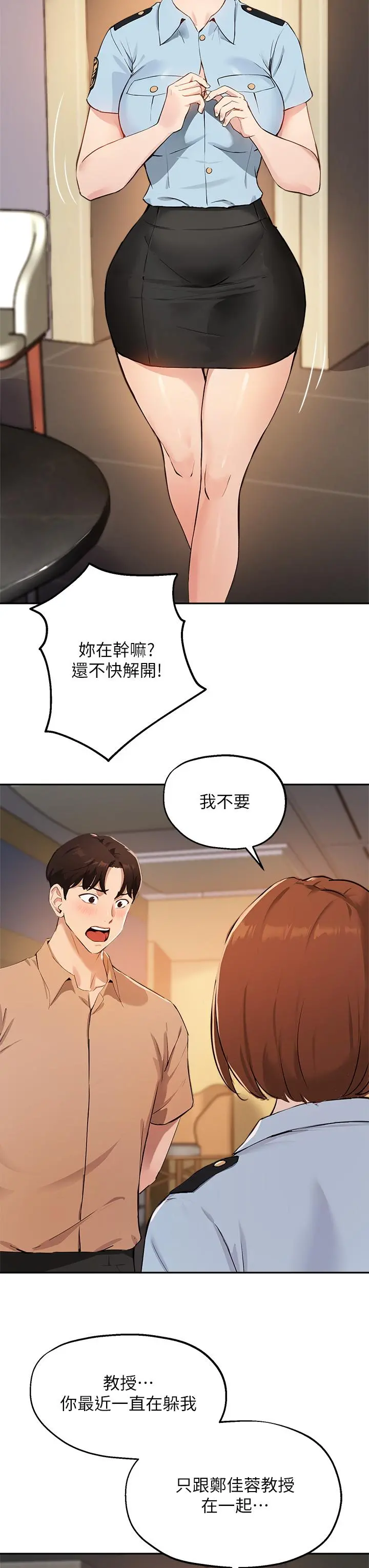 指导女大生 第47话-等我们做完就放开你 第24页