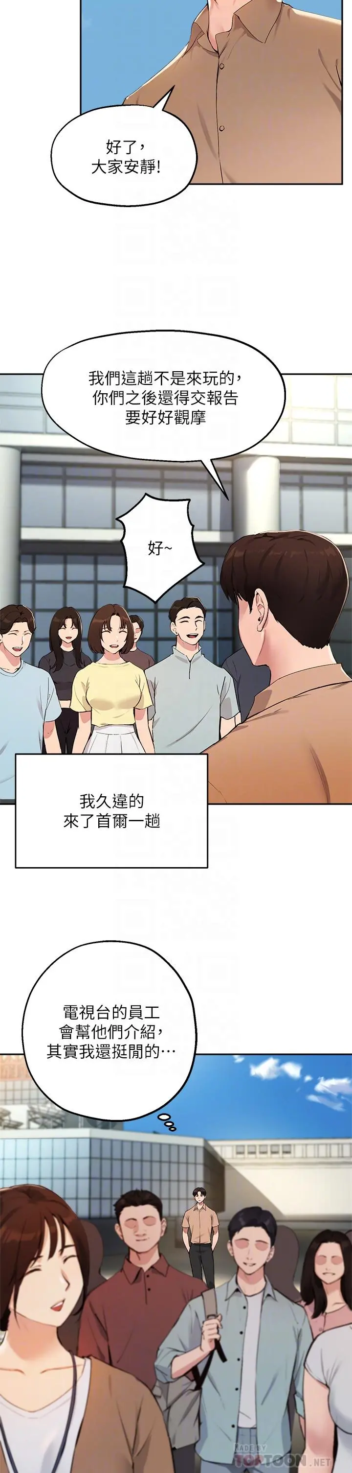 指导女大生 第47话-等我们做完就放开你 第4页