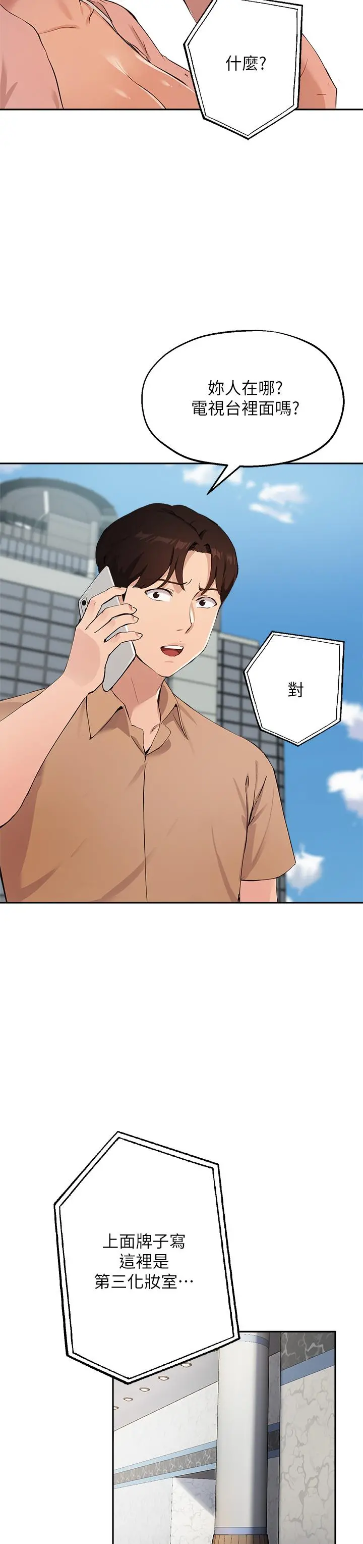 指导女大生 第47话-等我们做完就放开你 第20页