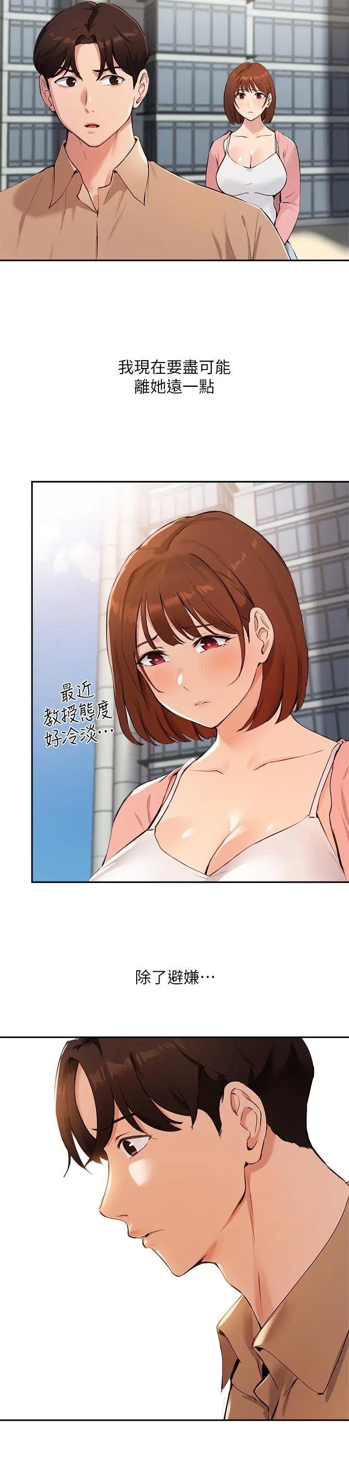 指导女大生 第47话-等我们做完就放开你 第7页