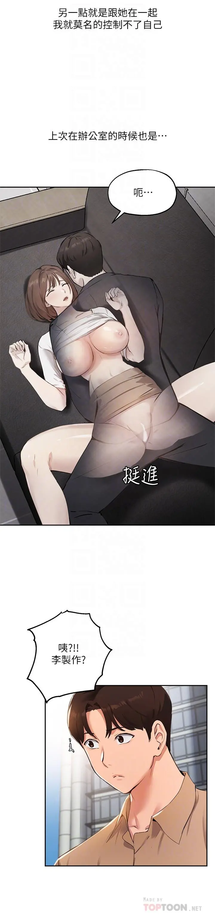 指导女大生 第47话-等我们做完就放开你 第8页