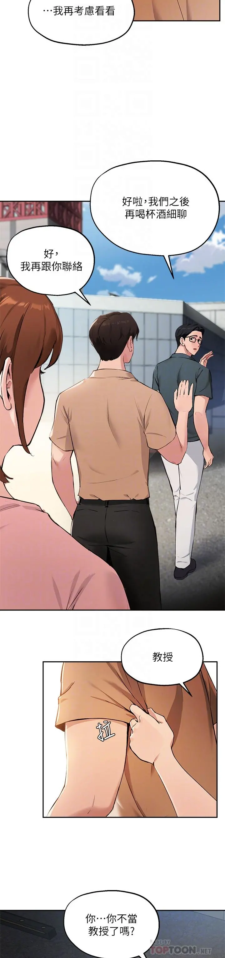 指导女大生 第47话-等我们做完就放开你 第12页