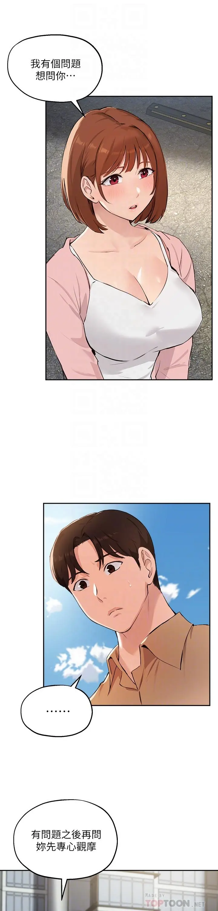 指导女大生 第47话-等我们做完就放开你 第6页