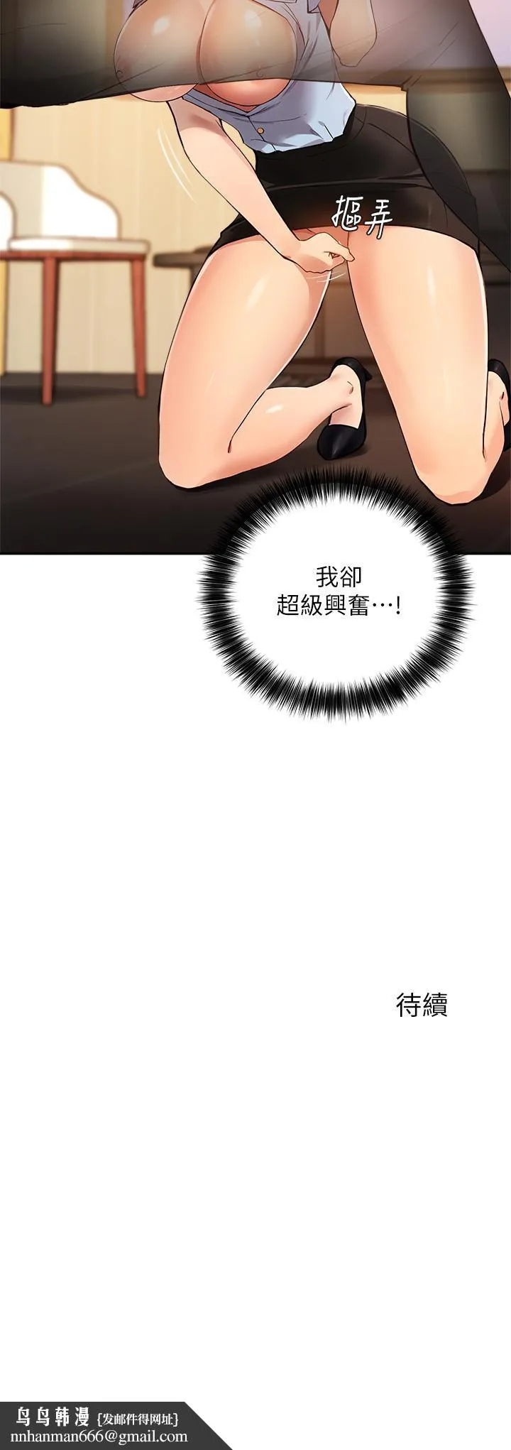 指导女大生 第47话-等我们做完就放开你 第33页