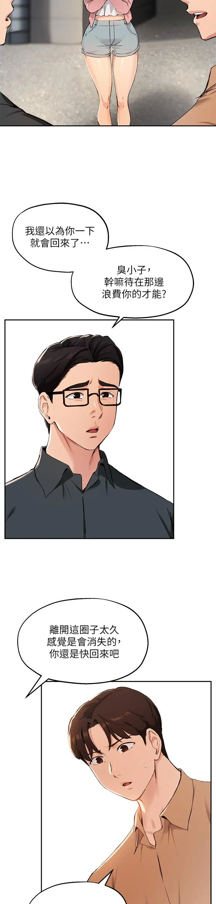 指导女大生 第47话-等我们做完就放开你 第11页