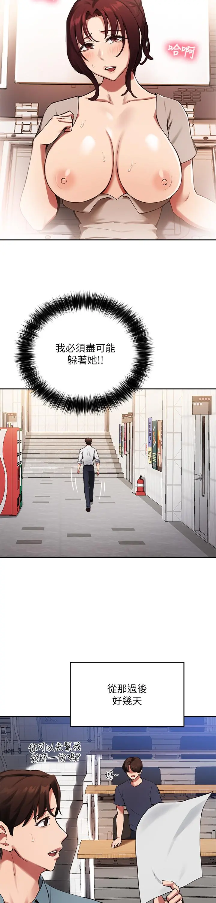 指导女大生 第44话-最喜欢跟你做爱了 第25页