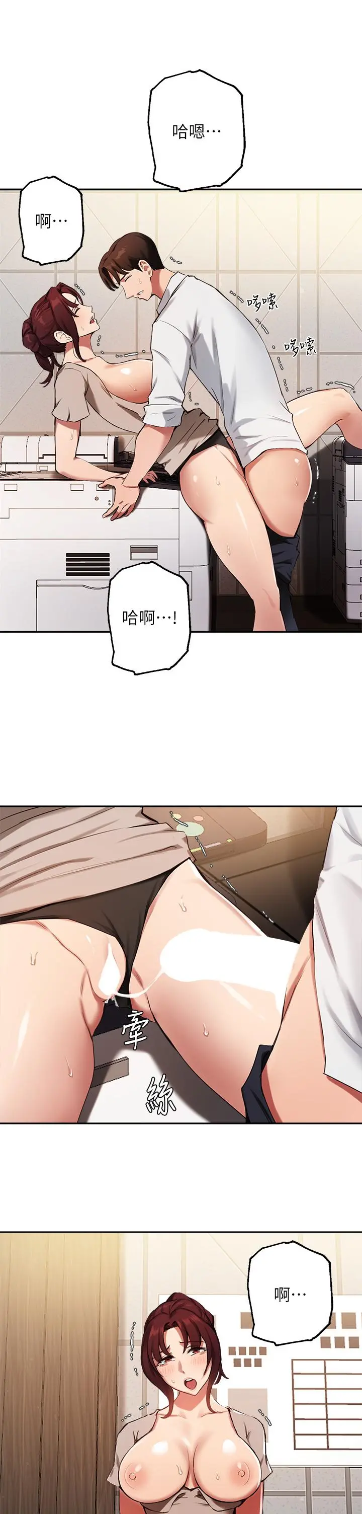指导女大生 第44话-最喜欢跟你做爱了 第20页