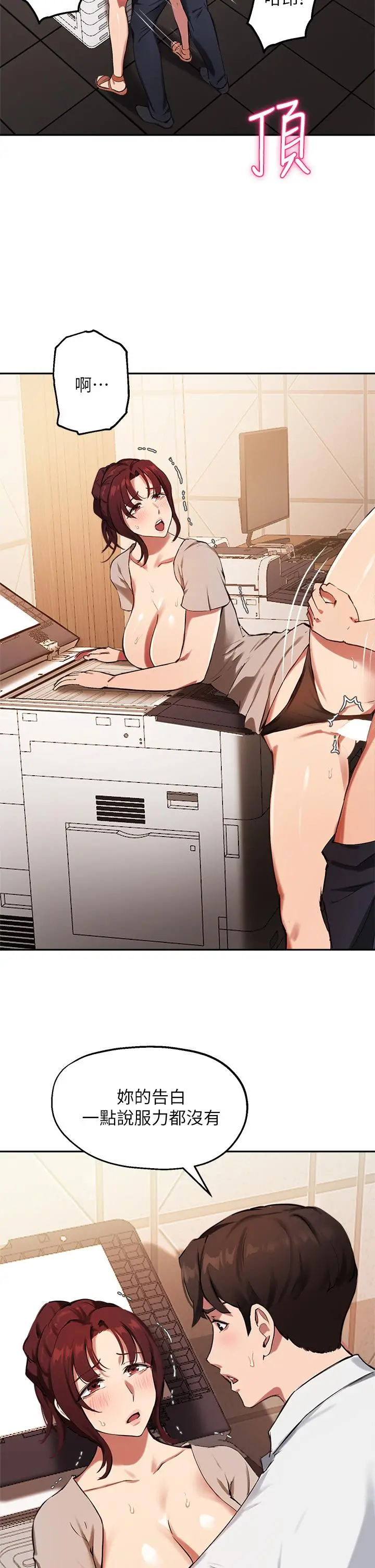 指导女大生 第44话-最喜欢跟你做爱了 第13页