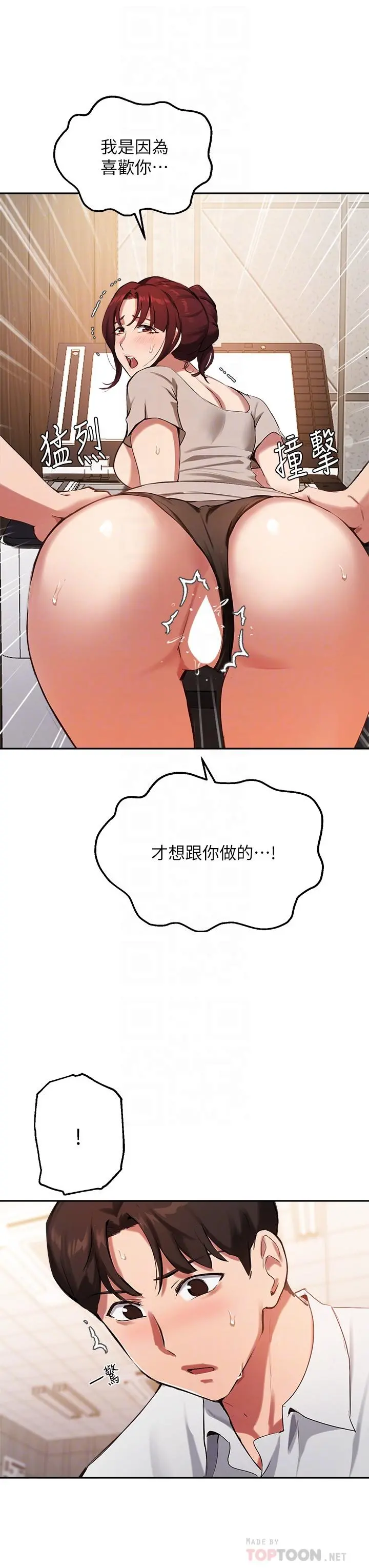 指导女大生 第44话-最喜欢跟你做爱了 第10页