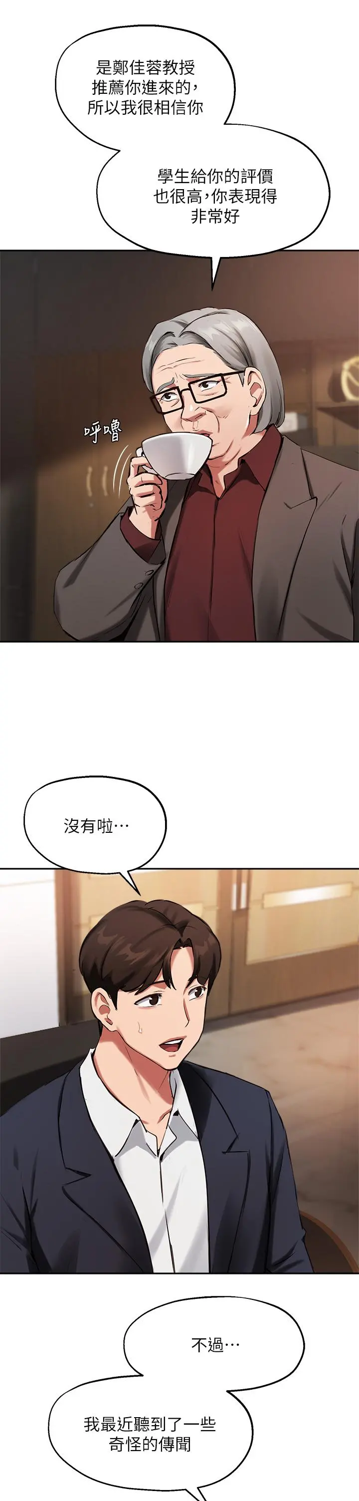 指导女大生 第44话-最喜欢跟你做爱了 第32页