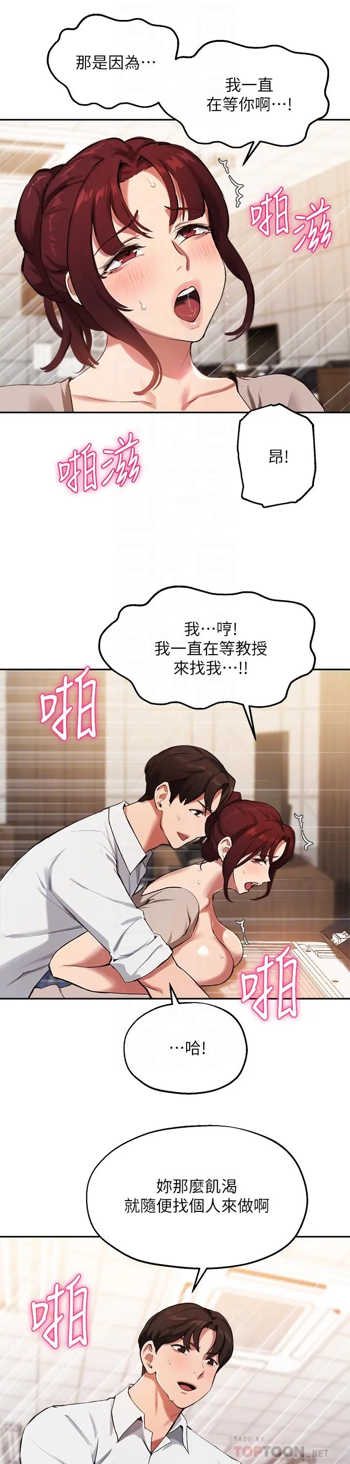 指导女大生 第44话-最喜欢跟你做爱了 第8页