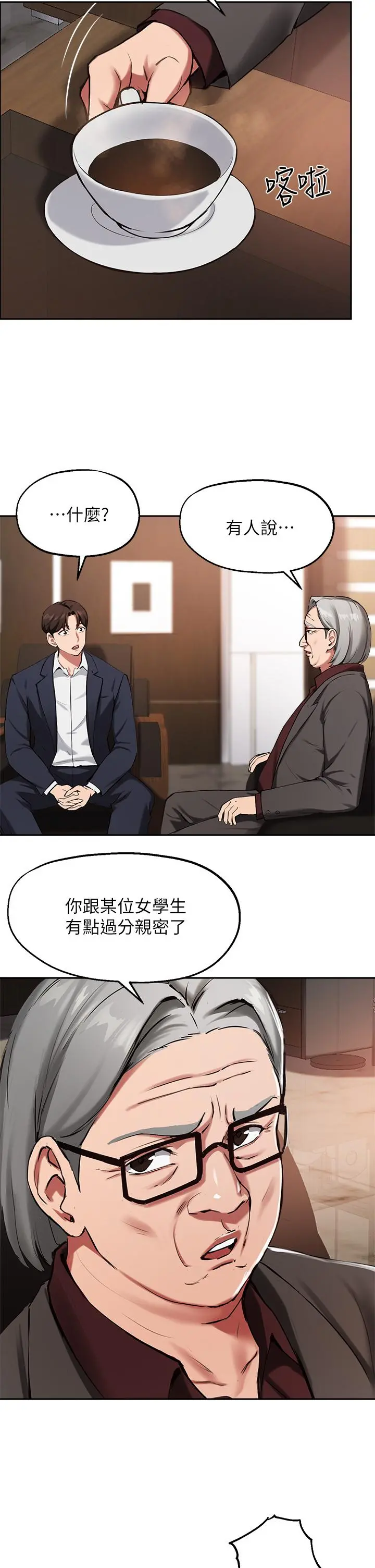 指导女大生 第44话-最喜欢跟你做爱了 第33页