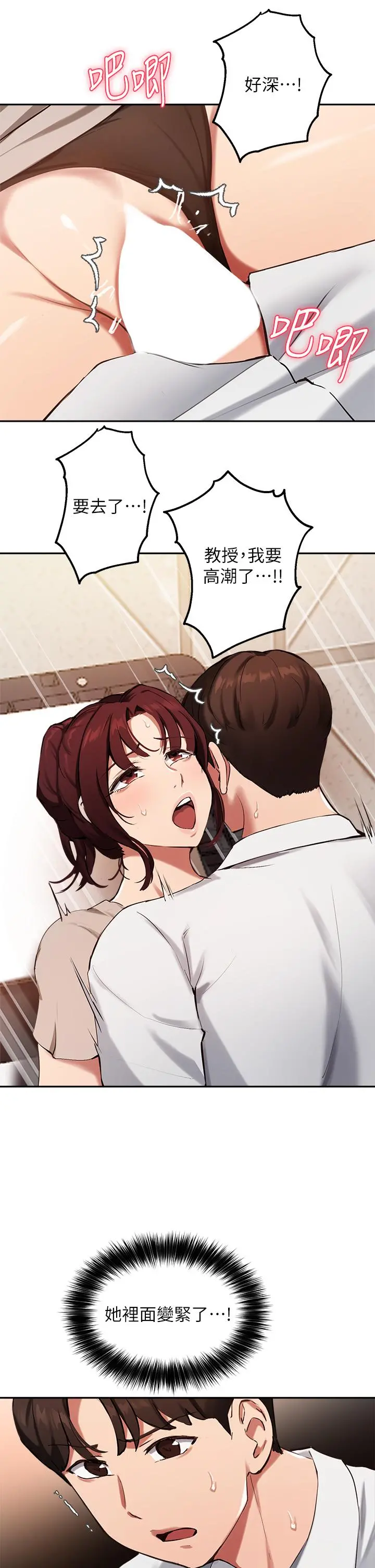 指导女大生 第44话-最喜欢跟你做爱了 第17页
