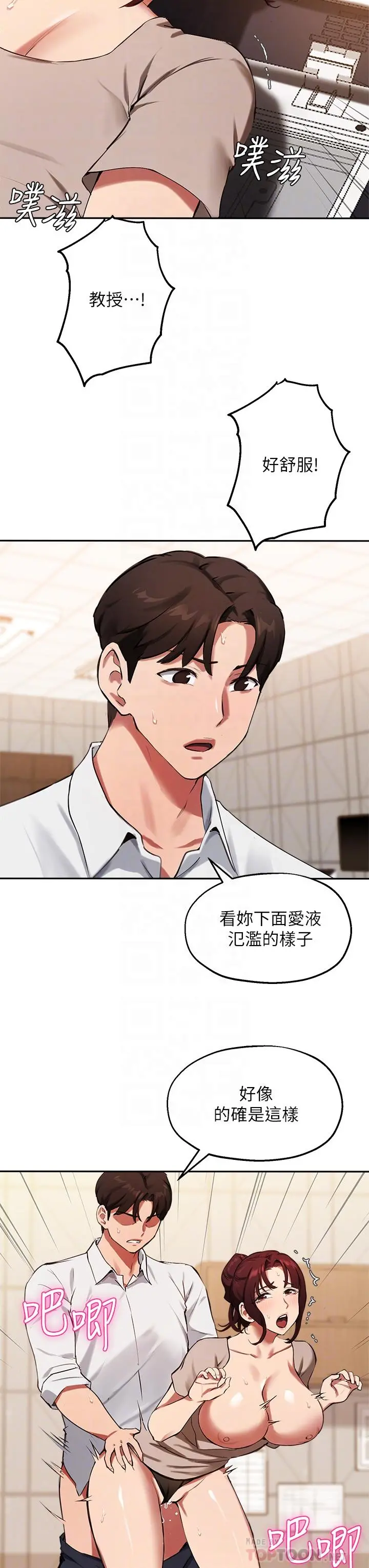 指导女大生 第44话-最喜欢跟你做爱了 第6页