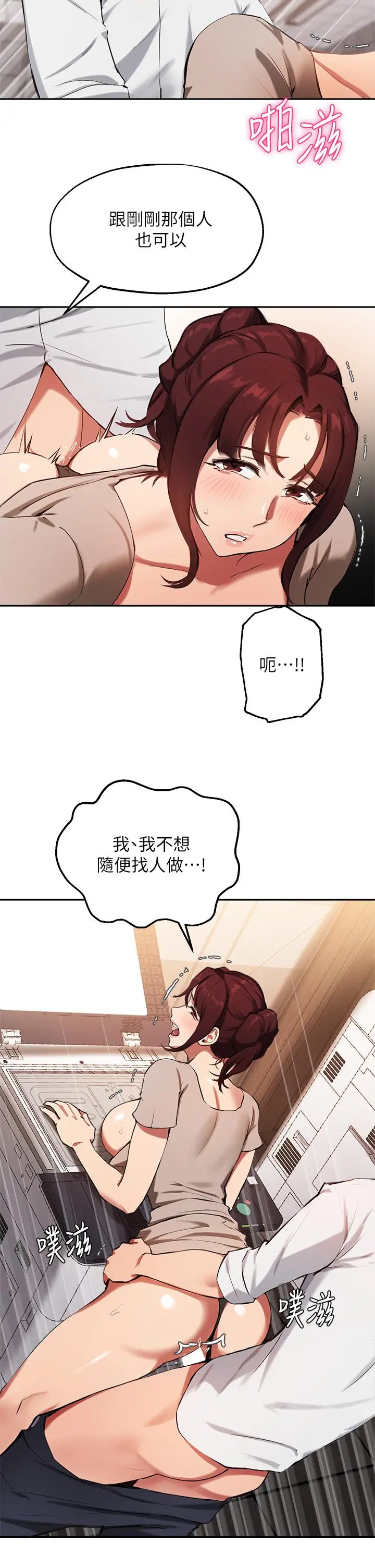 指导女大生 第44话-最喜欢跟你做爱了 第9页