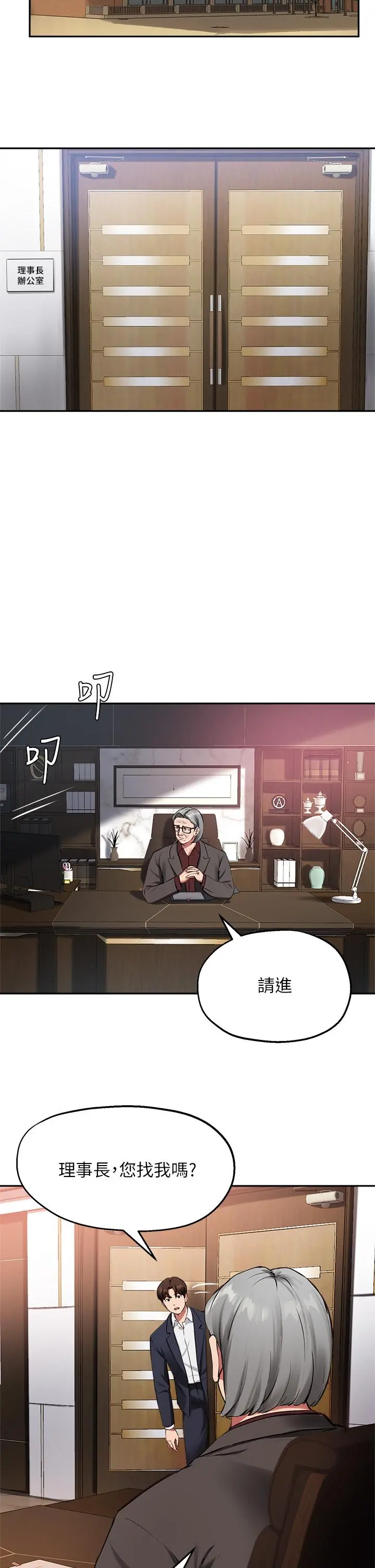 指导女大生 第44话-最喜欢跟你做爱了 第29页
