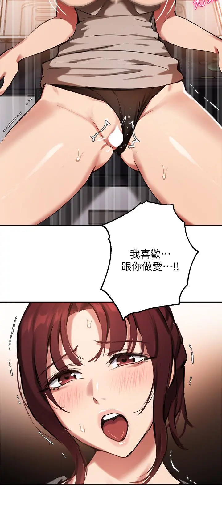指导女大生 第44话-最喜欢跟你做爱了 第15页