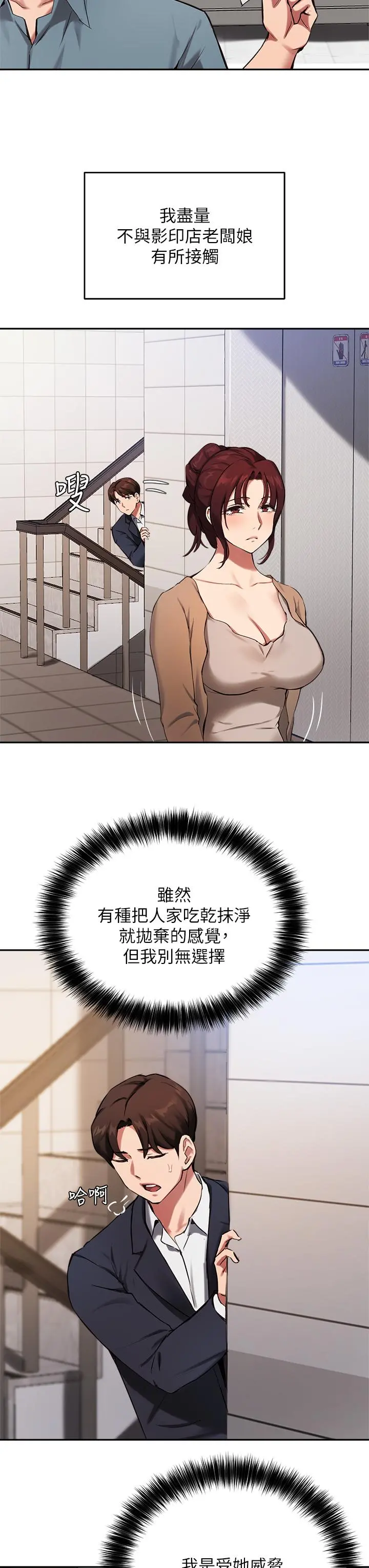 指导女大生 第44话-最喜欢跟你做爱了 第26页
