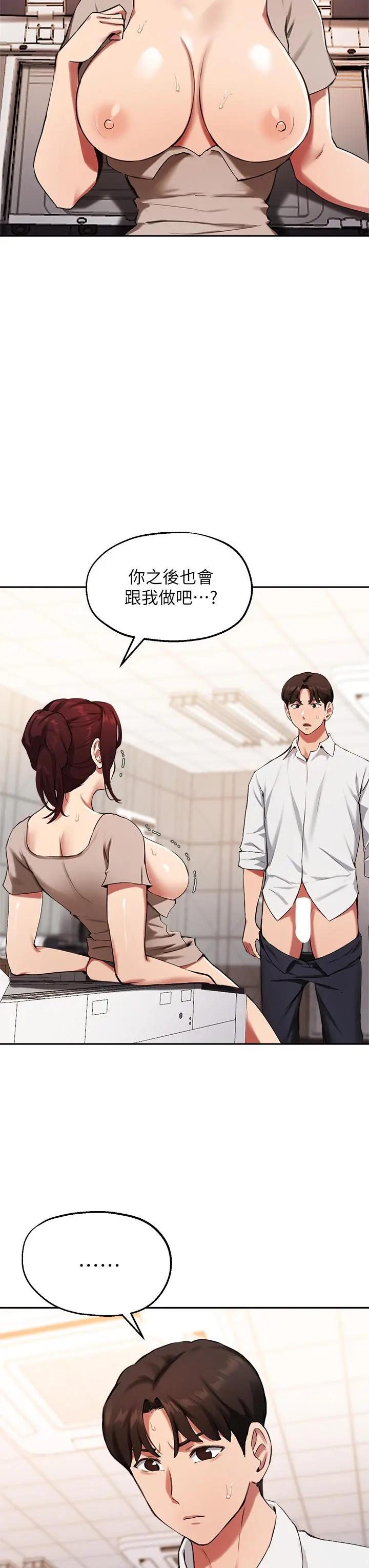 指导女大生 第44话-最喜欢跟你做爱了 第22页