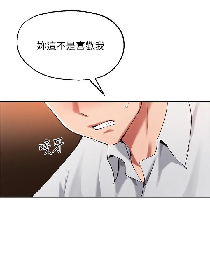 指导女大生 第44话-最喜欢跟你做爱了 第11页