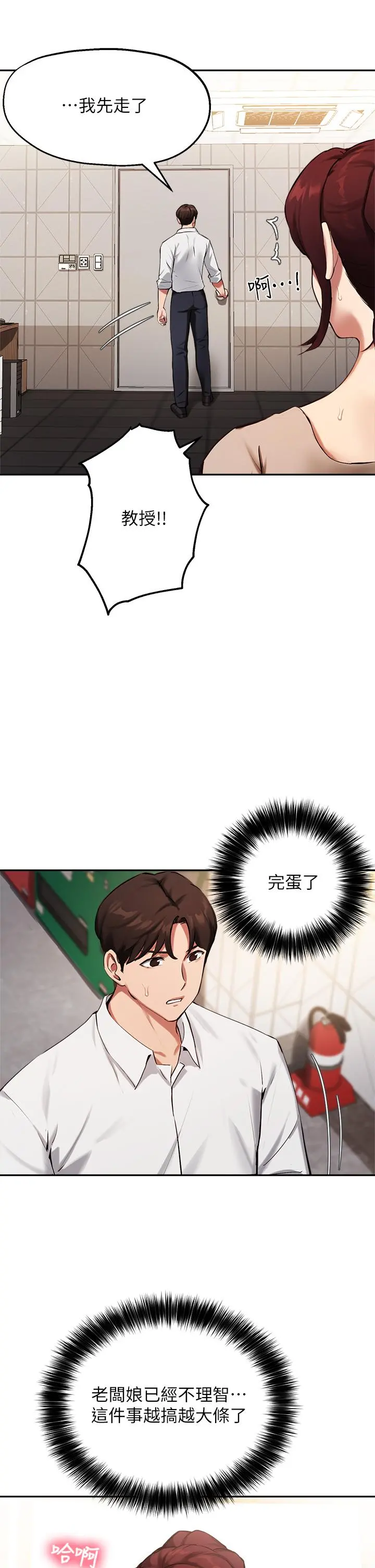 指导女大生 第44话-最喜欢跟你做爱了 第24页