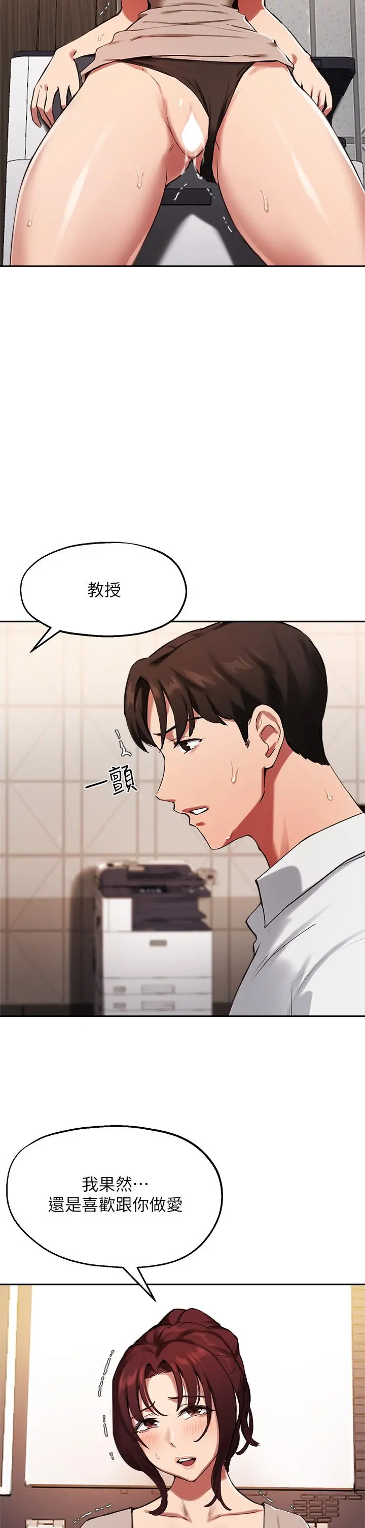 指导女大生 第44话-最喜欢跟你做爱了 第21页