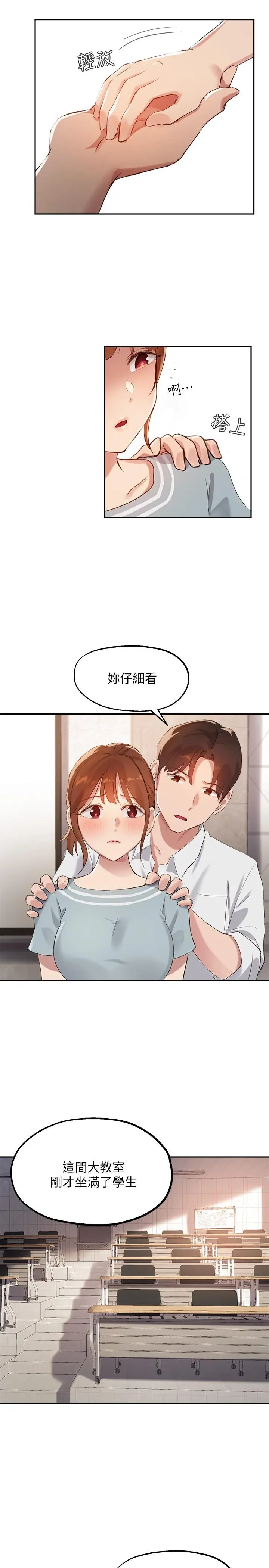 指导女大生 第27话-随时准备好&ldquo;上课&rdquo; 第5页