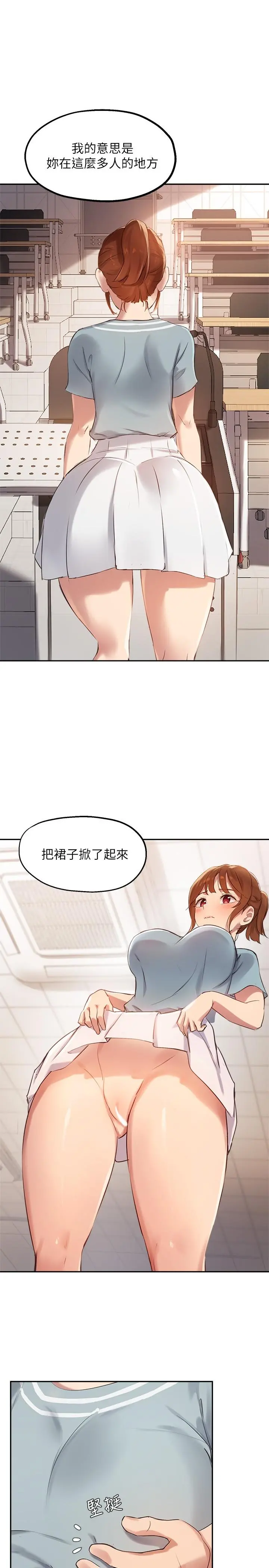 指导女大生 第27话-随时准备好&ldquo;上课&rdquo; 第7页