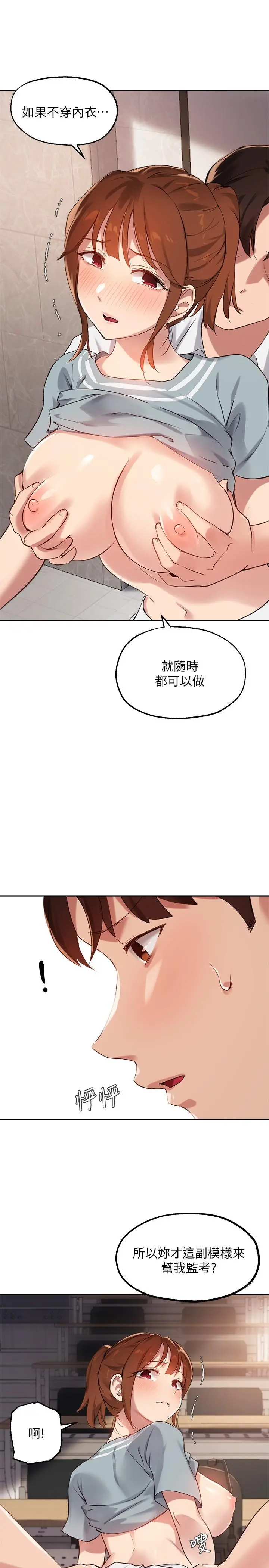 指导女大生 第27话-随时准备好&ldquo;上课&rdquo; 第13页