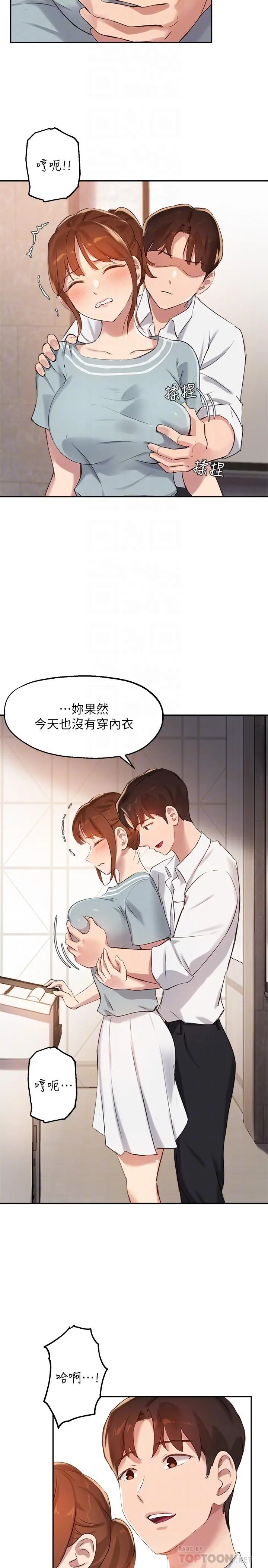 指导女大生 第27话-随时准备好&ldquo;上课&rdquo; 第8页