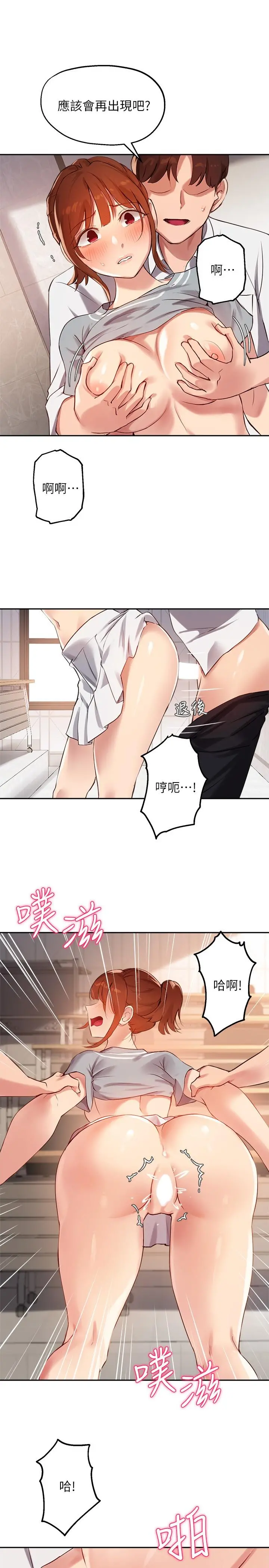 指导女大生 第27话-随时准备好&ldquo;上课&rdquo; 第25页