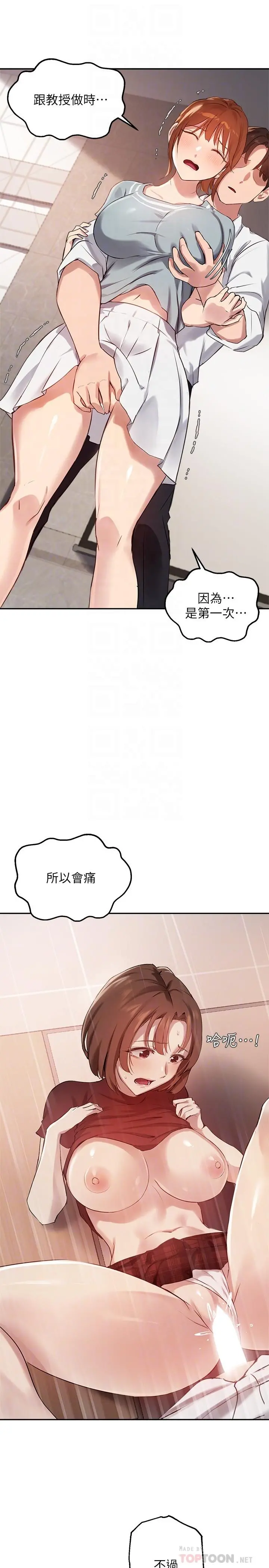 指导女大生 第27话-随时准备好&ldquo;上课&rdquo; 第10页