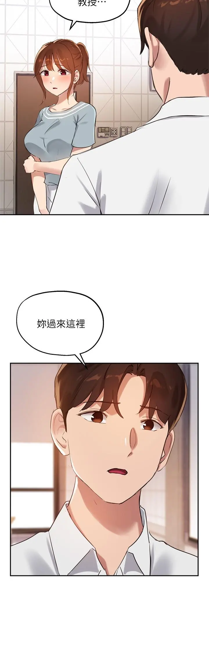 指导女大生 第27话-随时准备好&ldquo;上课&rdquo; 第3页