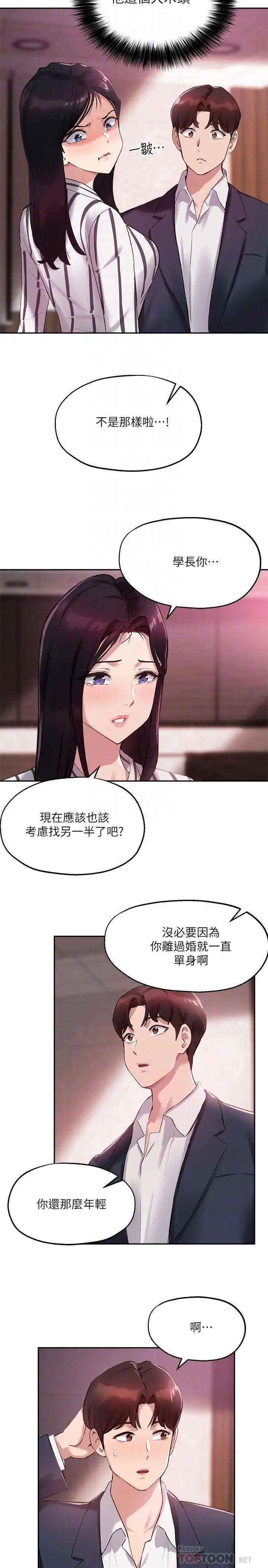 指导女大生 第12话-寂寞的美体人妻 第4页