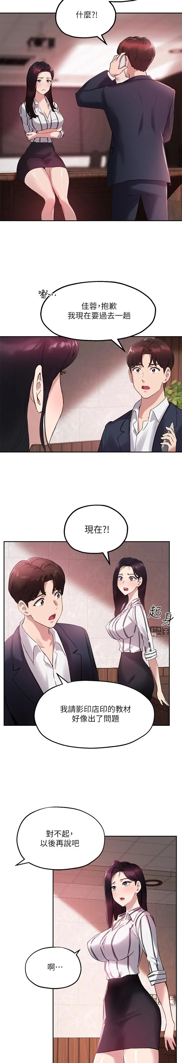 指导女大生 第12话-寂寞的美体人妻 第7页