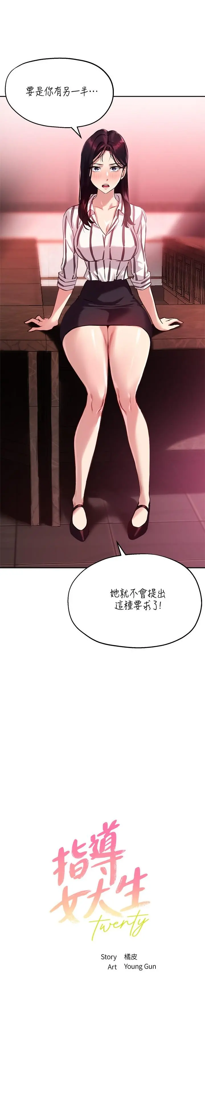 指导女大生 第12话-寂寞的美体人妻 第2页