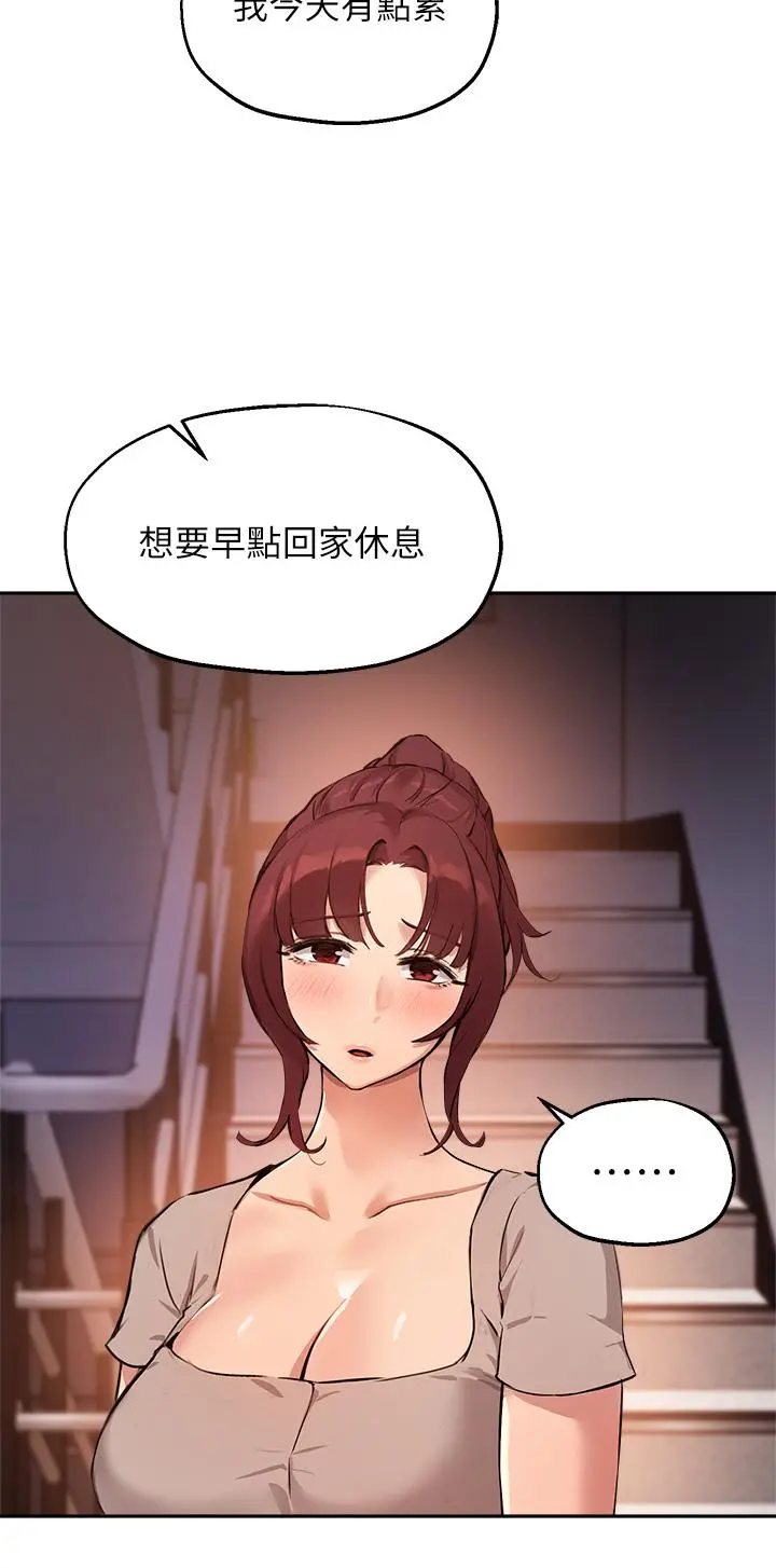 指导女大生 第50话-露馅的关係 第5页