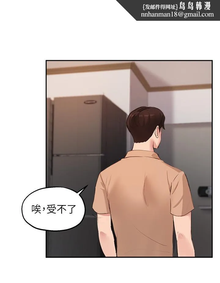 指导女大生 第50话-露馅的关係 第17页