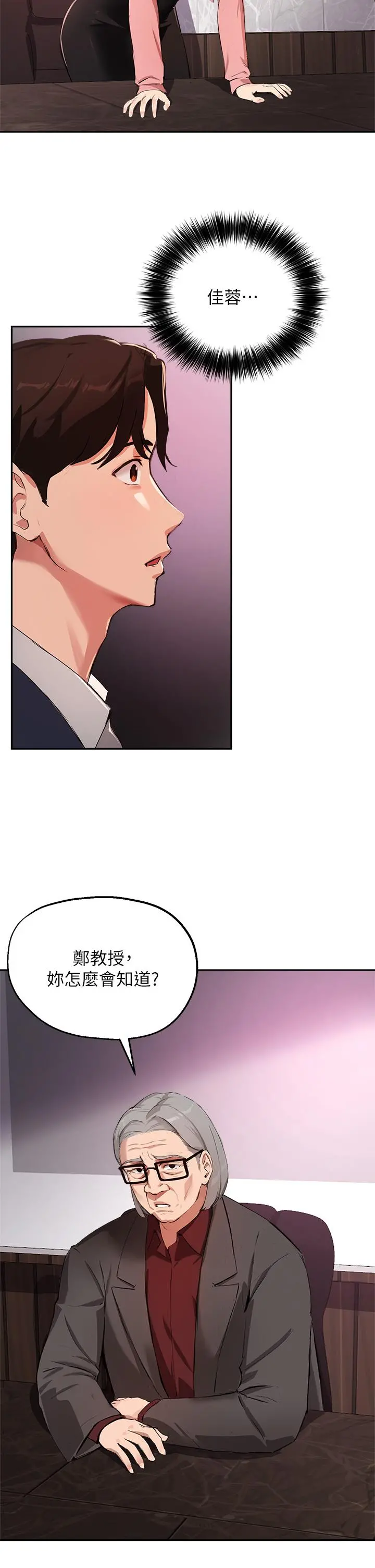 指导女大生 第50话-露馅的关係 第31页