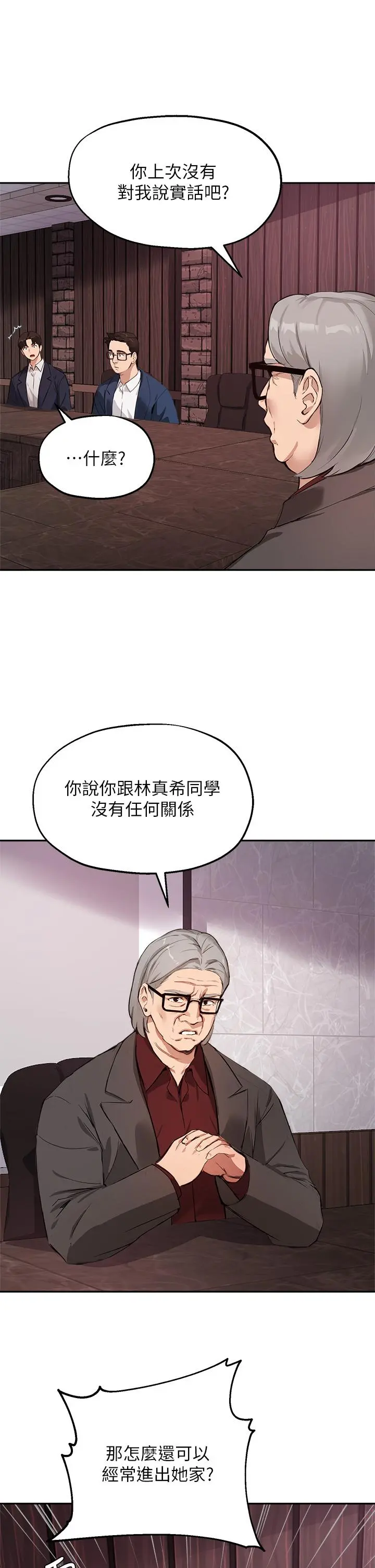 指导女大生 第50话-露馅的关係 第26页