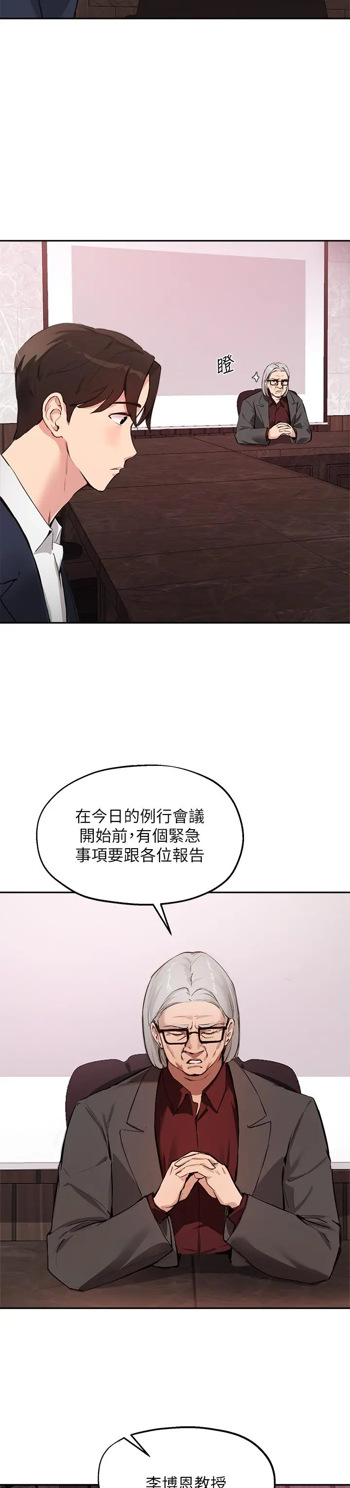 指导女大生 第50话-露馅的关係 第24页