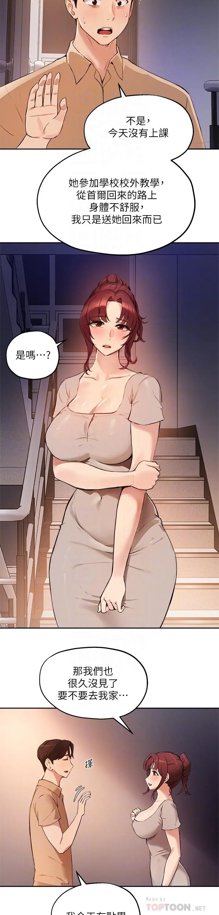 指导女大生 第50话-露馅的关係 第4页