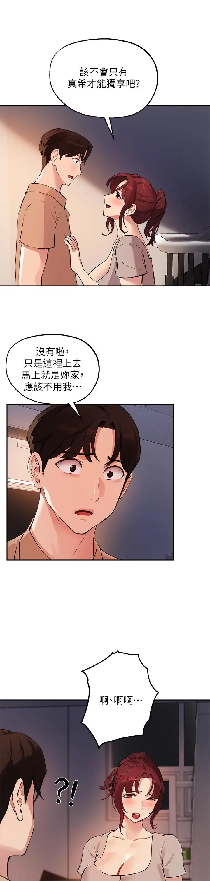 指导女大生 第50话-露馅的关係 第7页