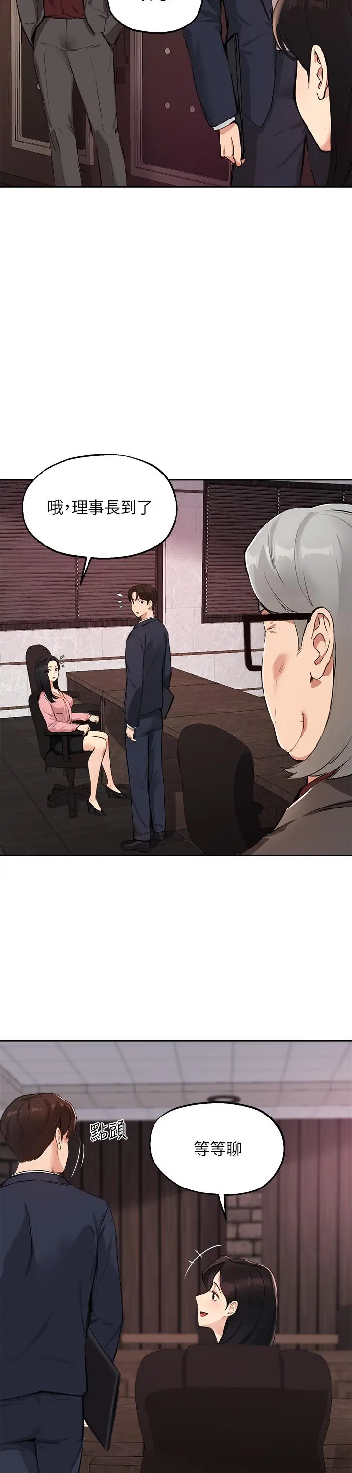 指导女大生 第50话-露馅的关係 第23页